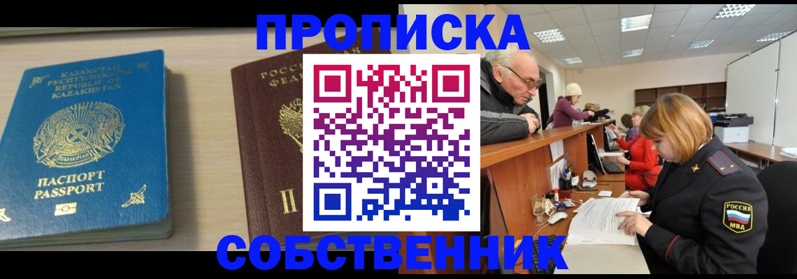 временная регистрация для всех в Гусиноозёрске