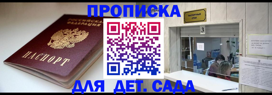 временная регистрация для школы в Гусиноозёрске