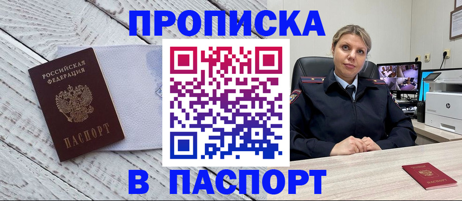 временная прописка в Гусиноозёрске