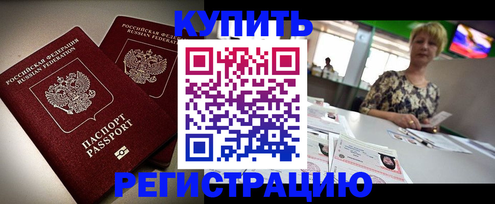 временная прописка в Гусиноозёрске