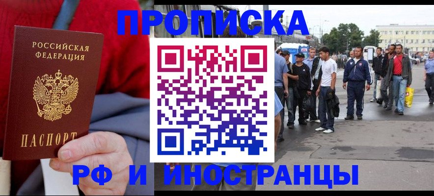 прописка в квартире в Гусиноозёрске