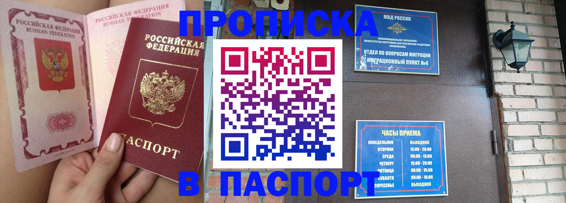 временная прописка в Гусиноозёрске