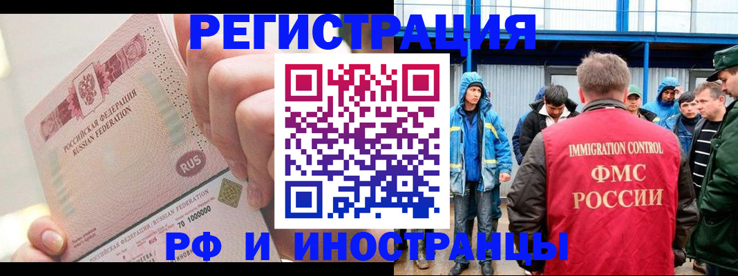 миграционный учет в Гусиноозёрске