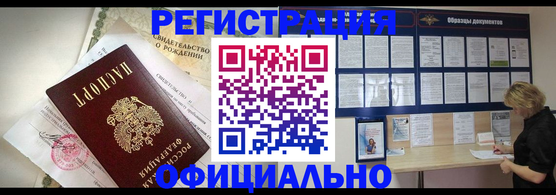 прописка гарантия в Гусиноозёрске